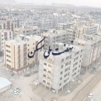 نهضت ملی مسکن