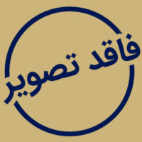 جواهر جواهر